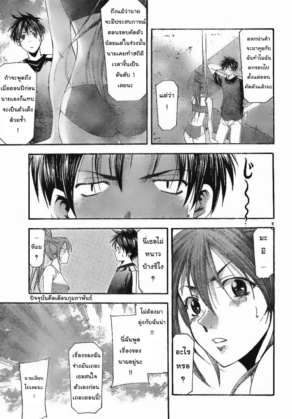 Suzuka ตอนที่ 94 หน้า 9