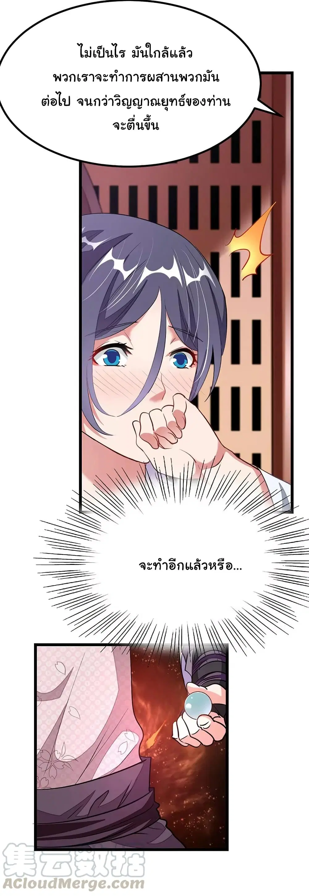 Nine Sun God King ตอนที่ 96 หน้า 19