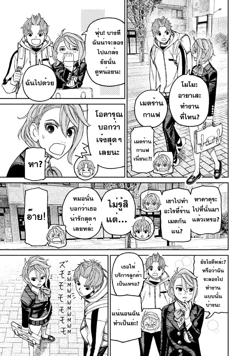 Dandadan ตอนที่ 79 หน้า 21