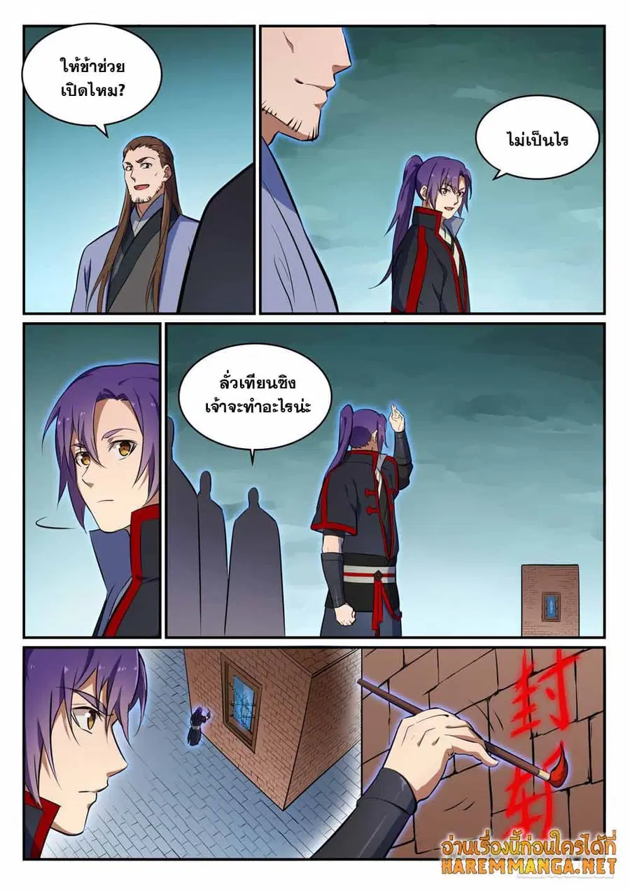 Bailian Chengshen ตอนที่ 427 หน้า 8