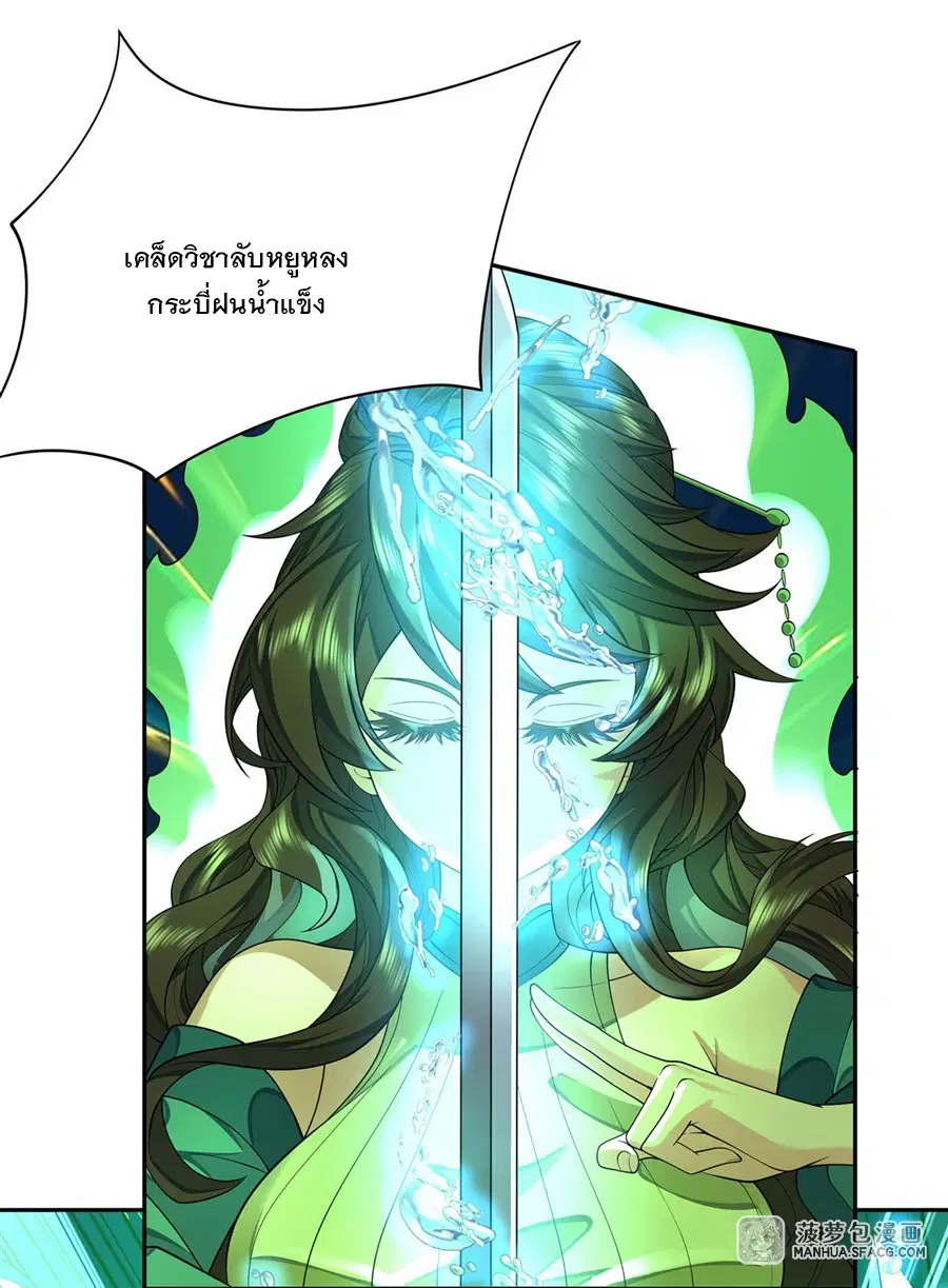 My Female Disciples are all Future Masters of the Heavens ตอนที่ 7 หน้า 43