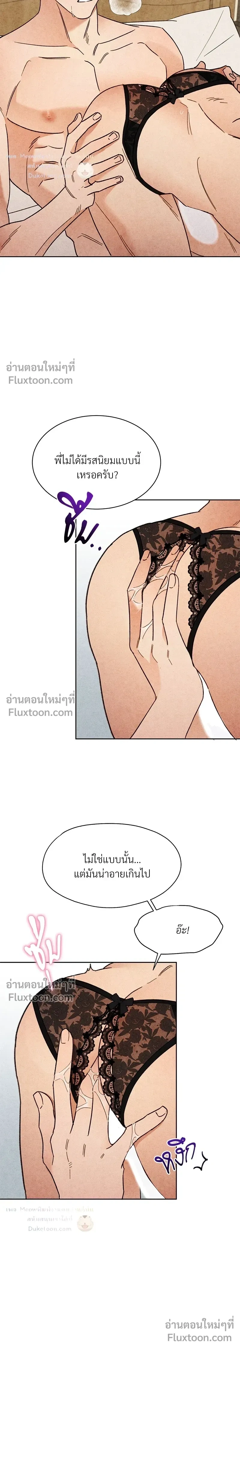 ล้วงหัวใจนายตัวดี Under a Wet T-Shirt ตอนที่ 3 หน้า 18