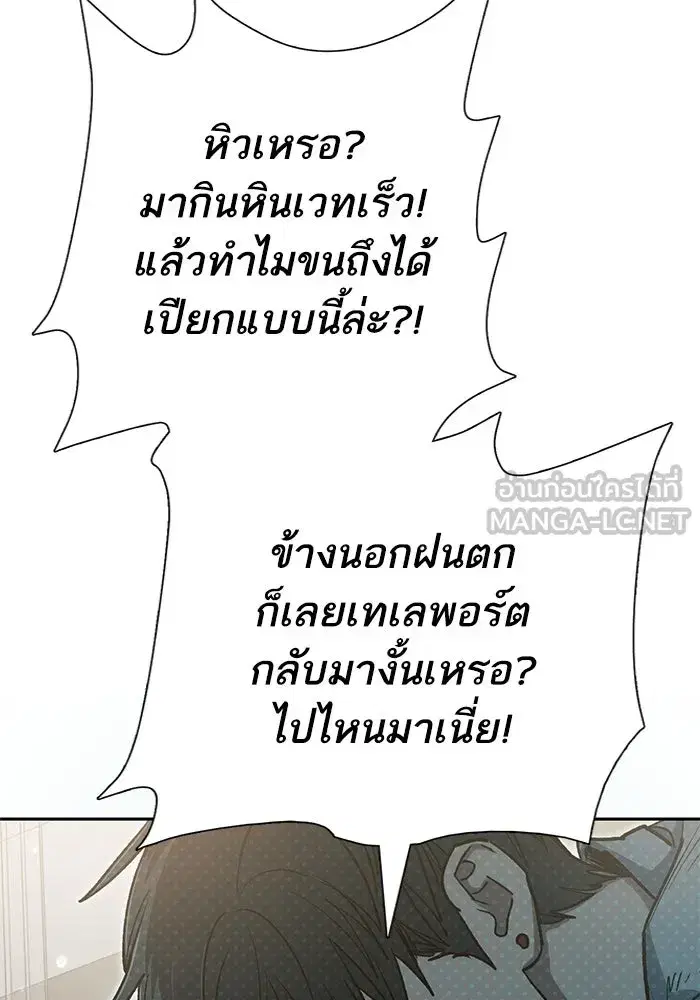 The S-Classes That I Raised (My S-Class Hunters) ตอนที่ 130 หน้า 84