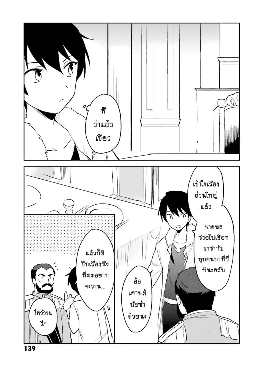 In Another World With My Smartphone ตอนที่ 9.2 หน้า 13