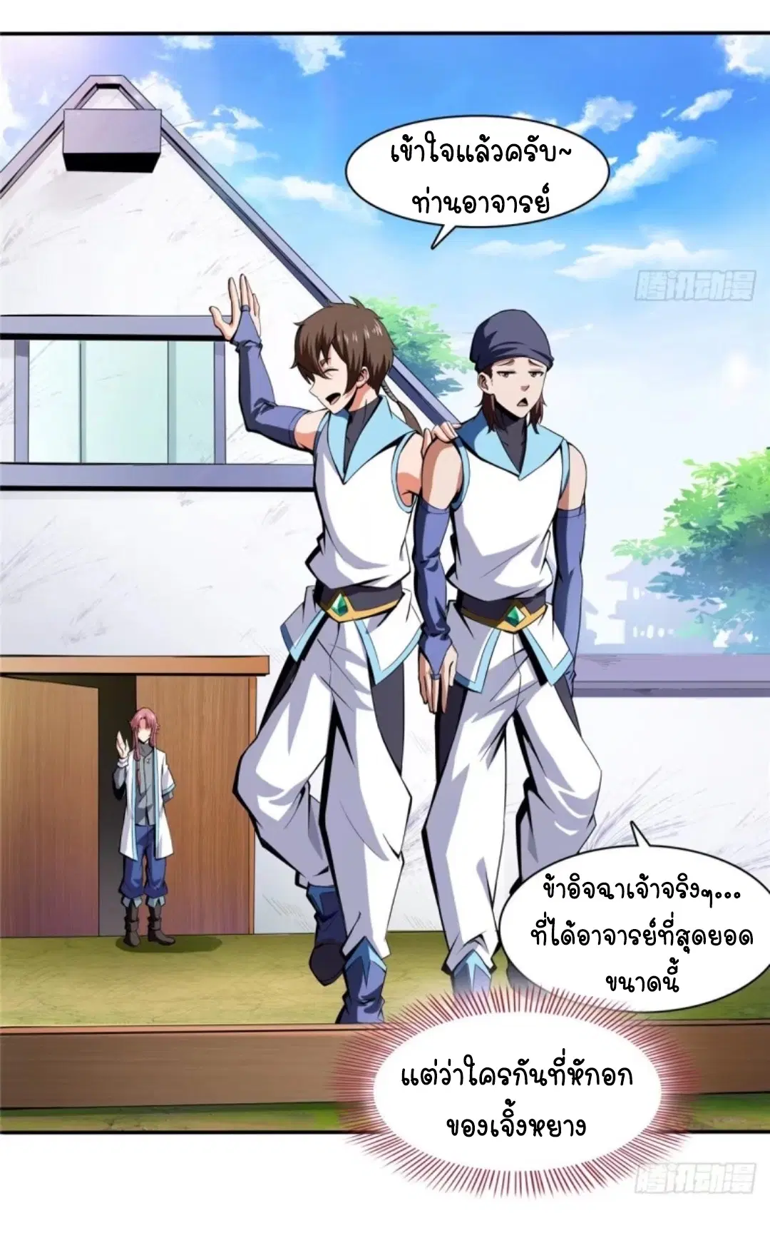 Library to Heaven’s Path ตอนที่ 6 หน้า 36