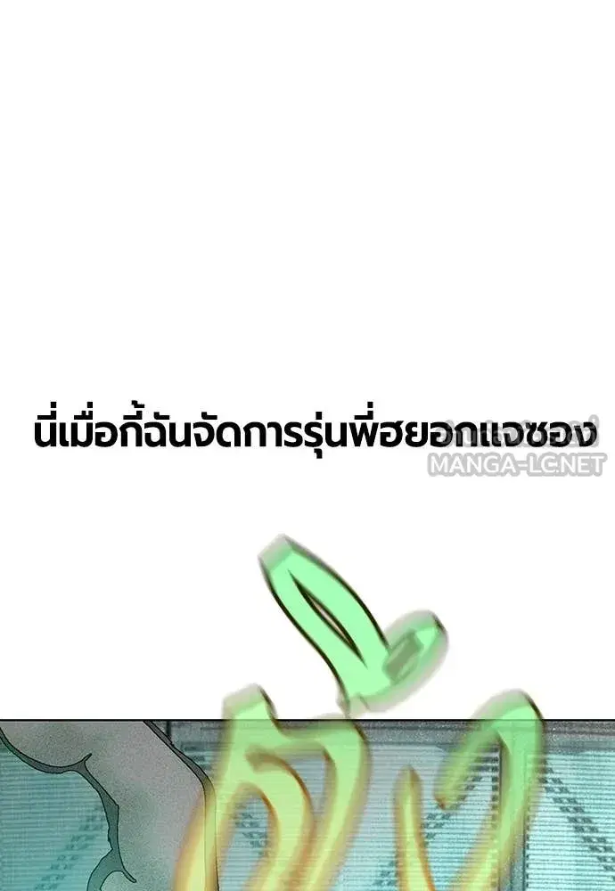 Jungle Juice ตอนที่ 180 หน้า 206