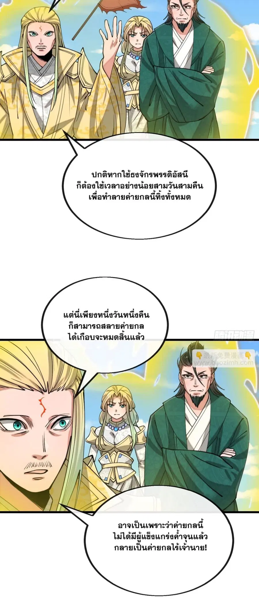 I’m Really Not the Son of Luck ตอนที่ 113 หน้า 8