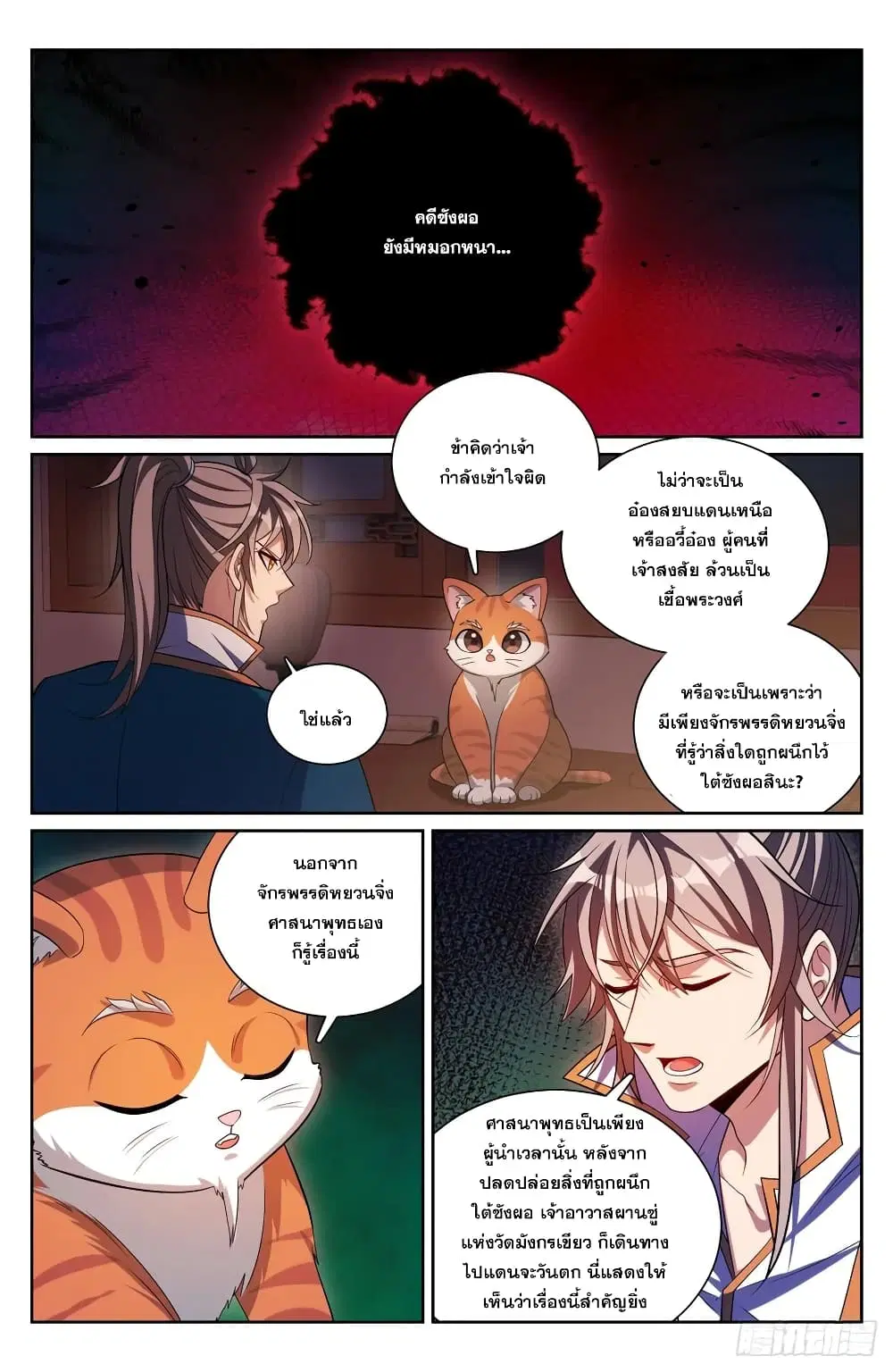 Nightwatcher ตอนที่ 180 หน้า 10