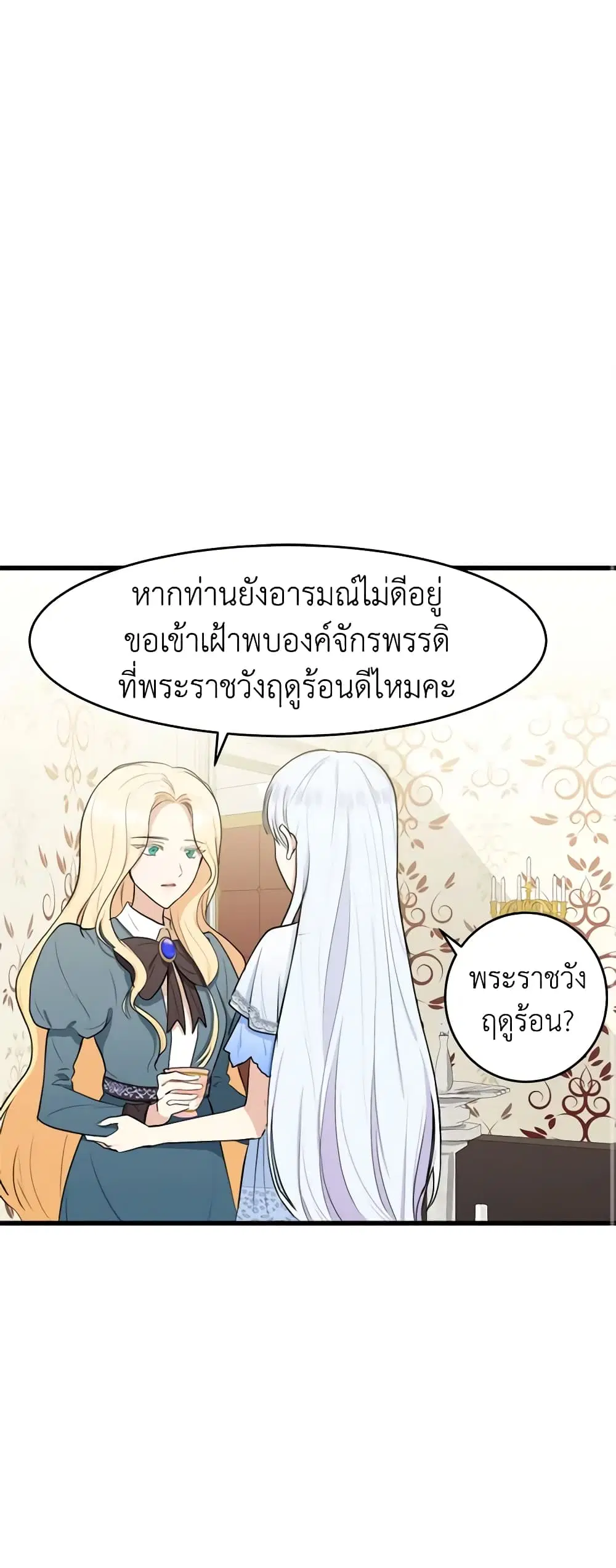 The Villainess Lives Again ตอนที่ 18 หน้า 38