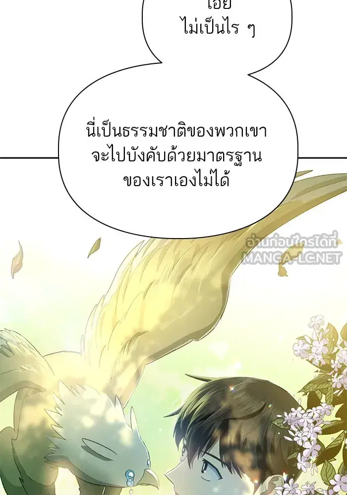 The S-Classes That I Raised (My S-Class Hunters) ตอนที่ 71 หน้า 21