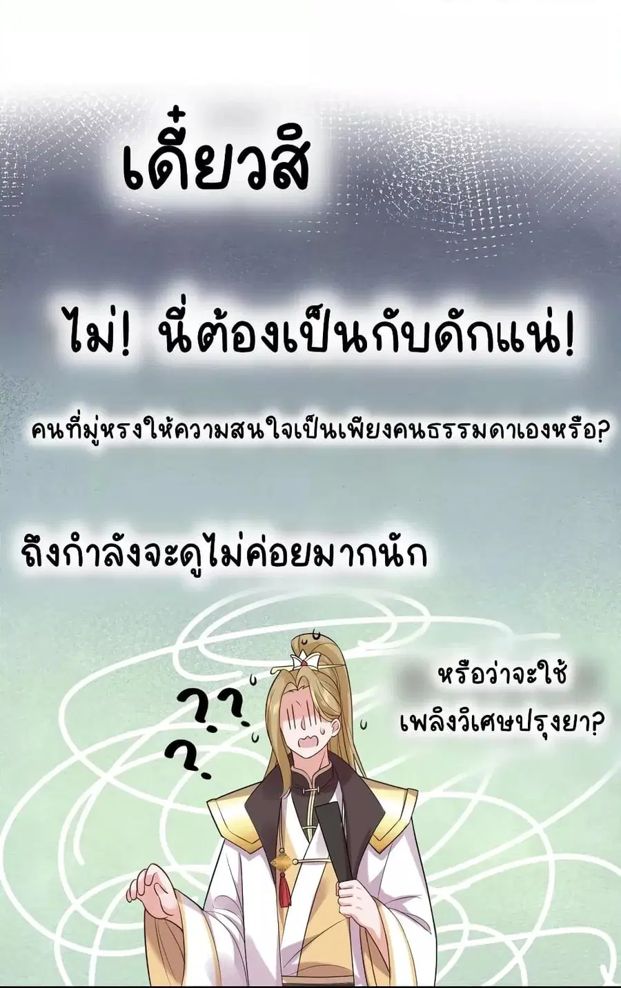 Am I Invincible ตอนที่ 85 หน้า 35