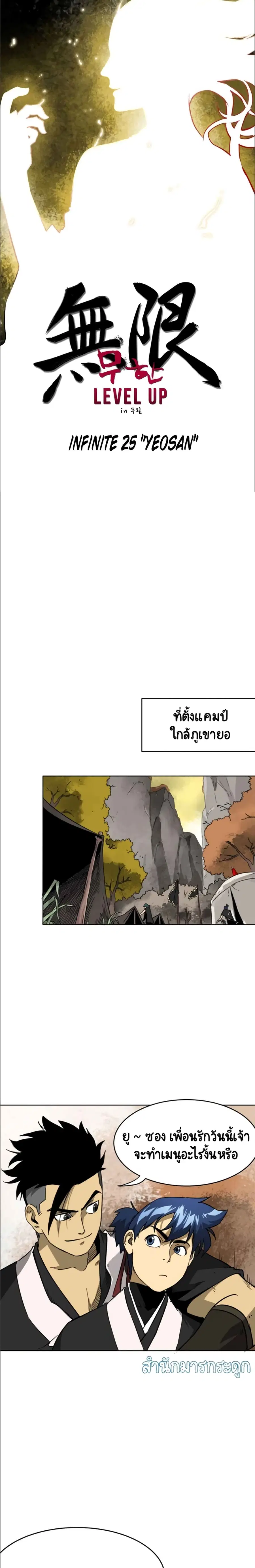 Infinite Level Up In Murim ตอนที่ 25 หน้า 5
