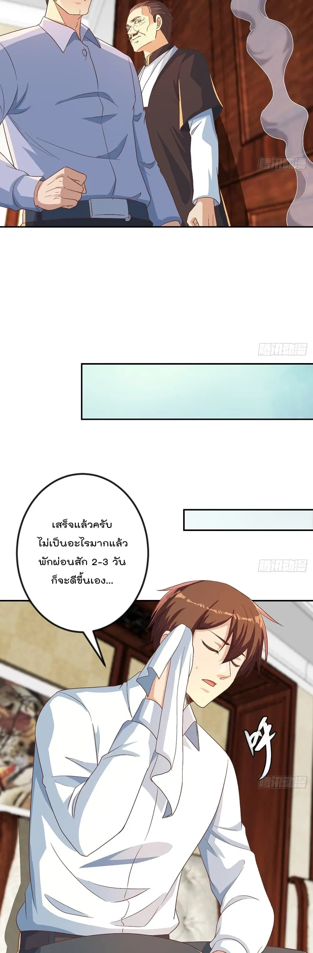Master Cultivation Return ตอนที่ 222 หน้า 8