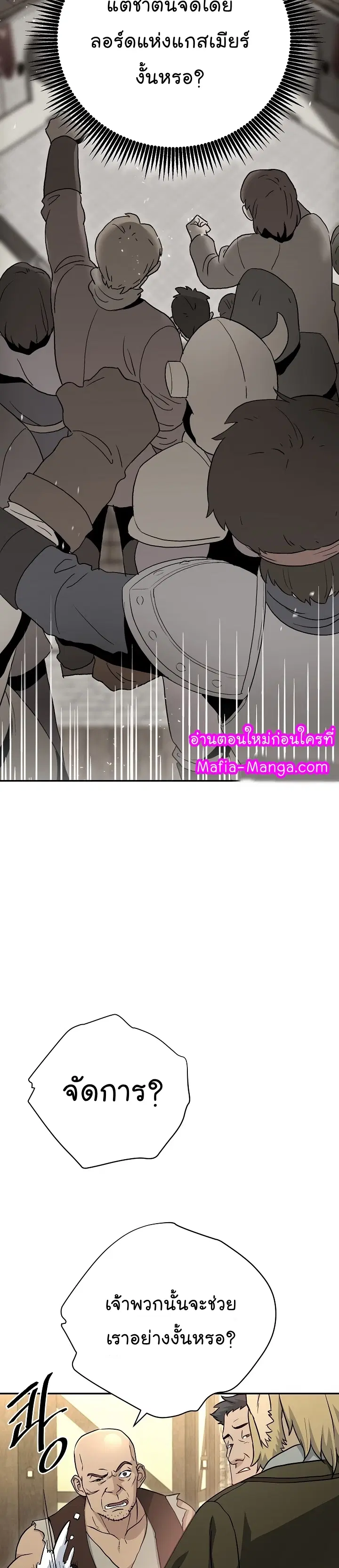 Skeleton Soldier ตอนที่ 165 หน้า 47