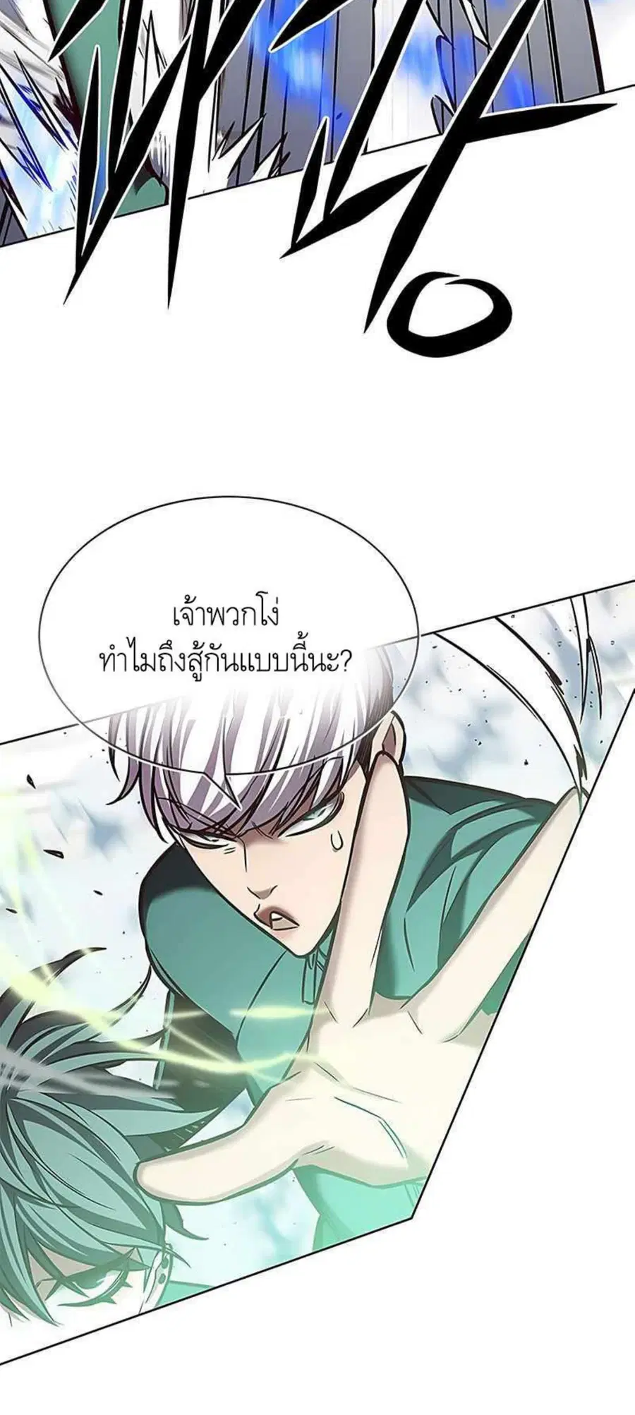 Eleceed ตอนที่ 205 หน้า 40