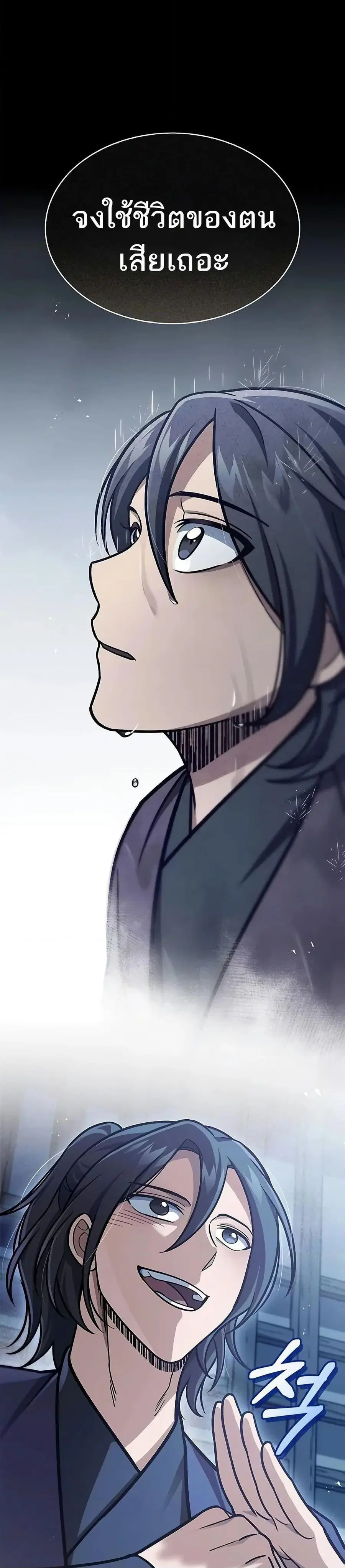 Heavenly Grand Archive’s Young Master ตอนที่ 95 หน้า 49