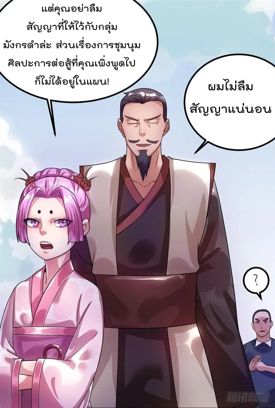 Immortal King of City ตอนที่ 51 หน้า 28