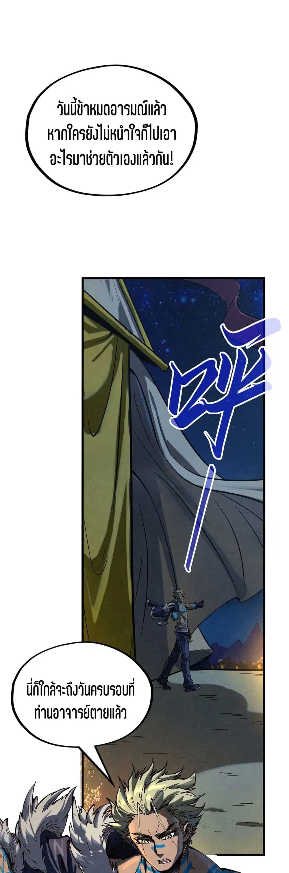 The Eternal Supreme ตอนที่ 185 หน้า 13