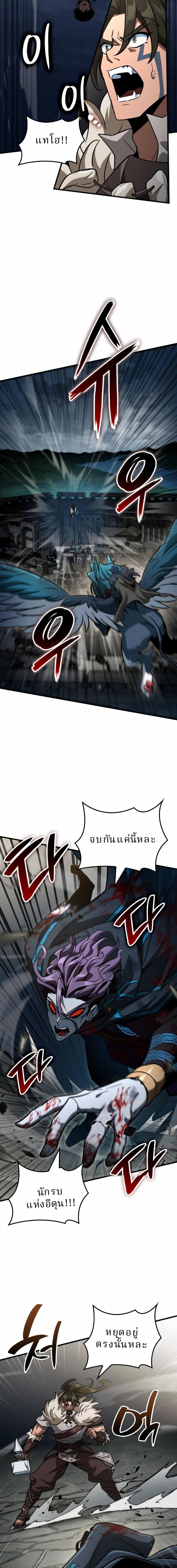 Valhalla Saga จากนักเล่นเกมมืออาชีพ สู่ตำนานแห่งวัลฮัลลา ตอนที่ 67 หน้า 19
