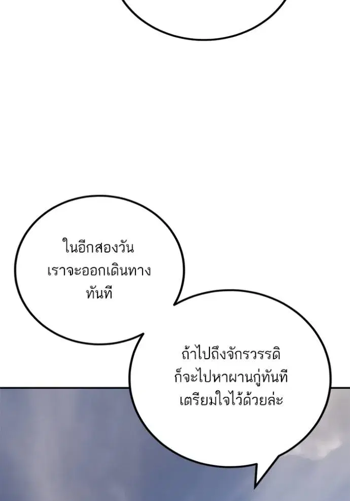 Return to Player ตอนที่ 173 หน้า 110