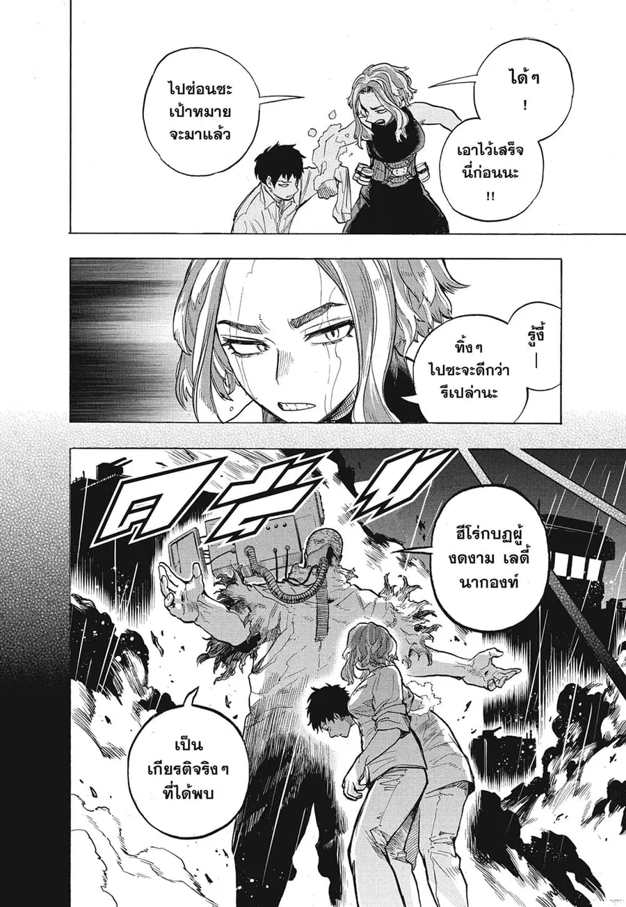 Boku no Hero Academia ตอนที่ 312 หน้า 9