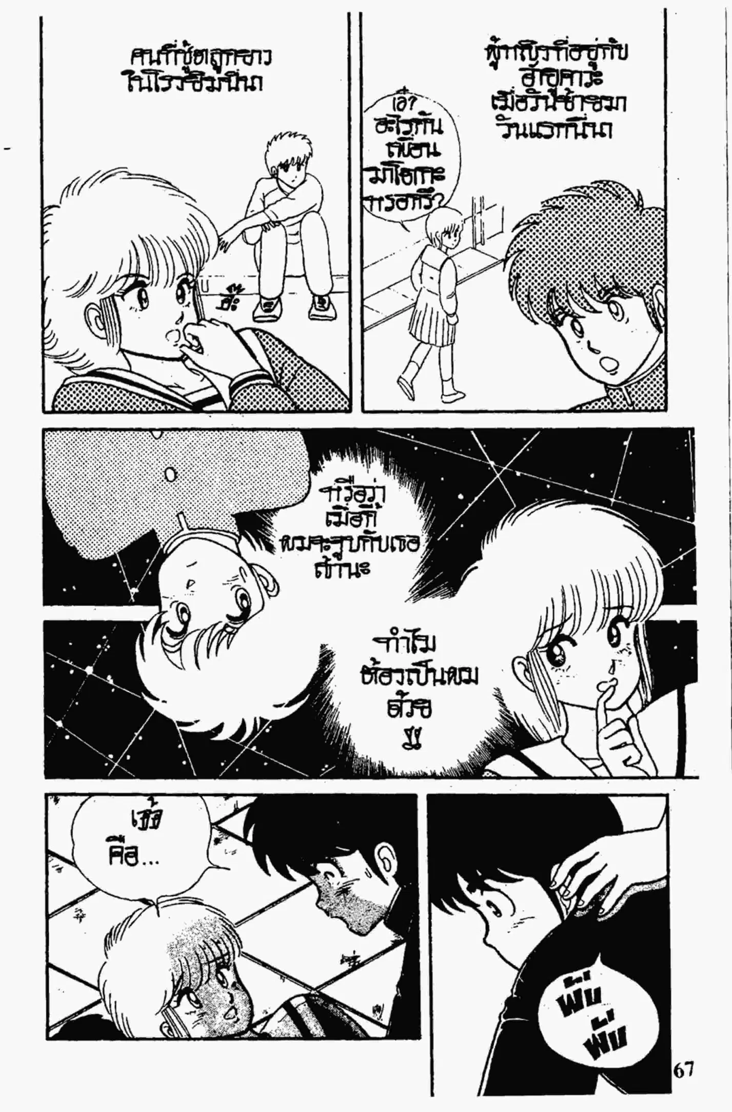 Kimagure Orange☆Road ตอนที่ 3 หน้า 11