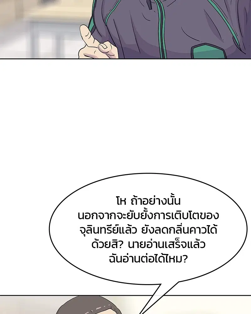Kitchen Soldier ตอนที่ 100 หน้า 89
