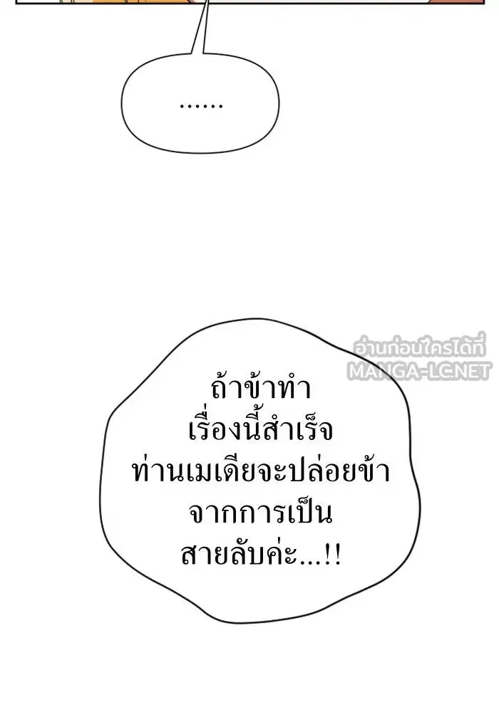 Your Throne ตอนที่ 25 หน้า 144