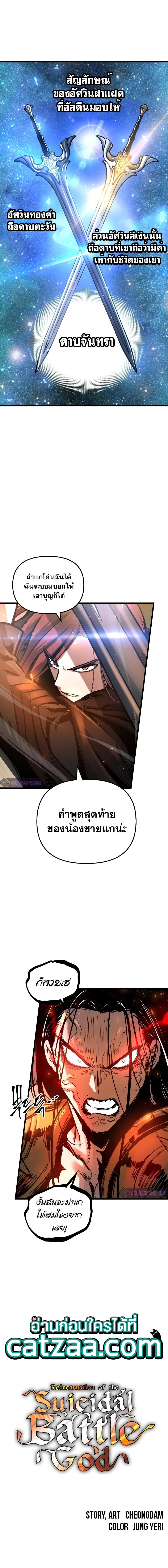 Reincarnation of the Suicidal Battle God เกิดใหม่นักรบพันธุ์ระห่ำ ตอนที่ 39 หน้า 6