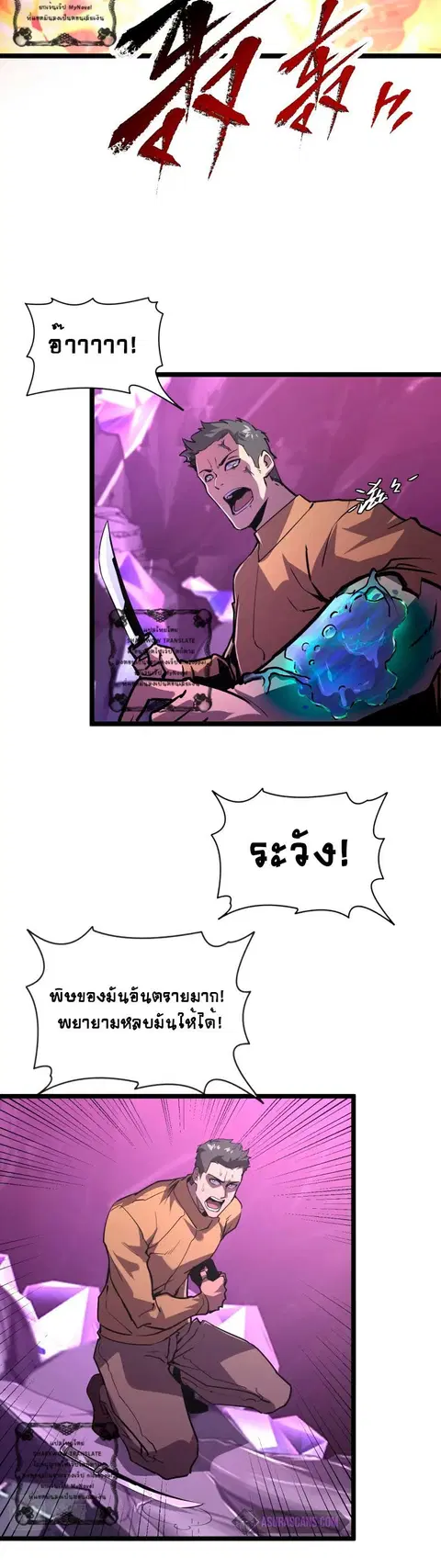 Rise From The Rubble ตอนที่ 107 หน้า 27