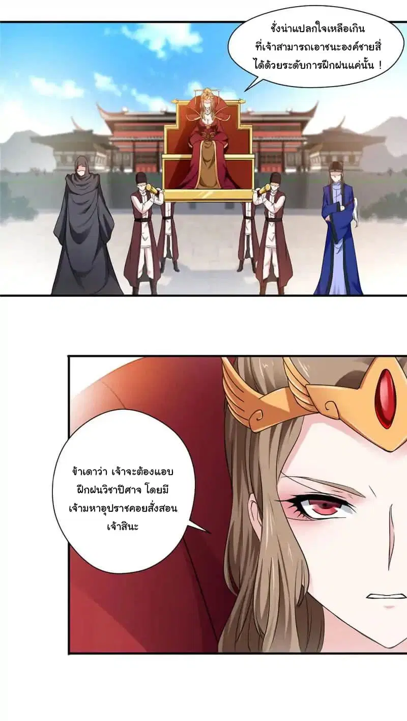 Nine Sun God King ตอนที่ 5 หน้า 10