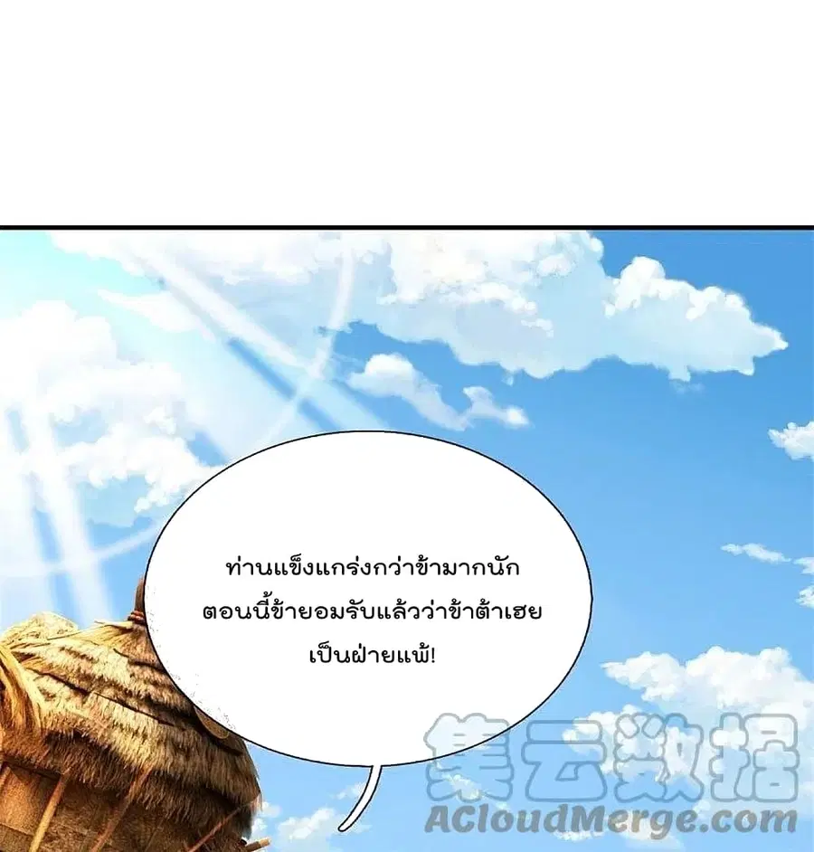 I’m the Great Immortal ตอนที่ 388 หน้า 2