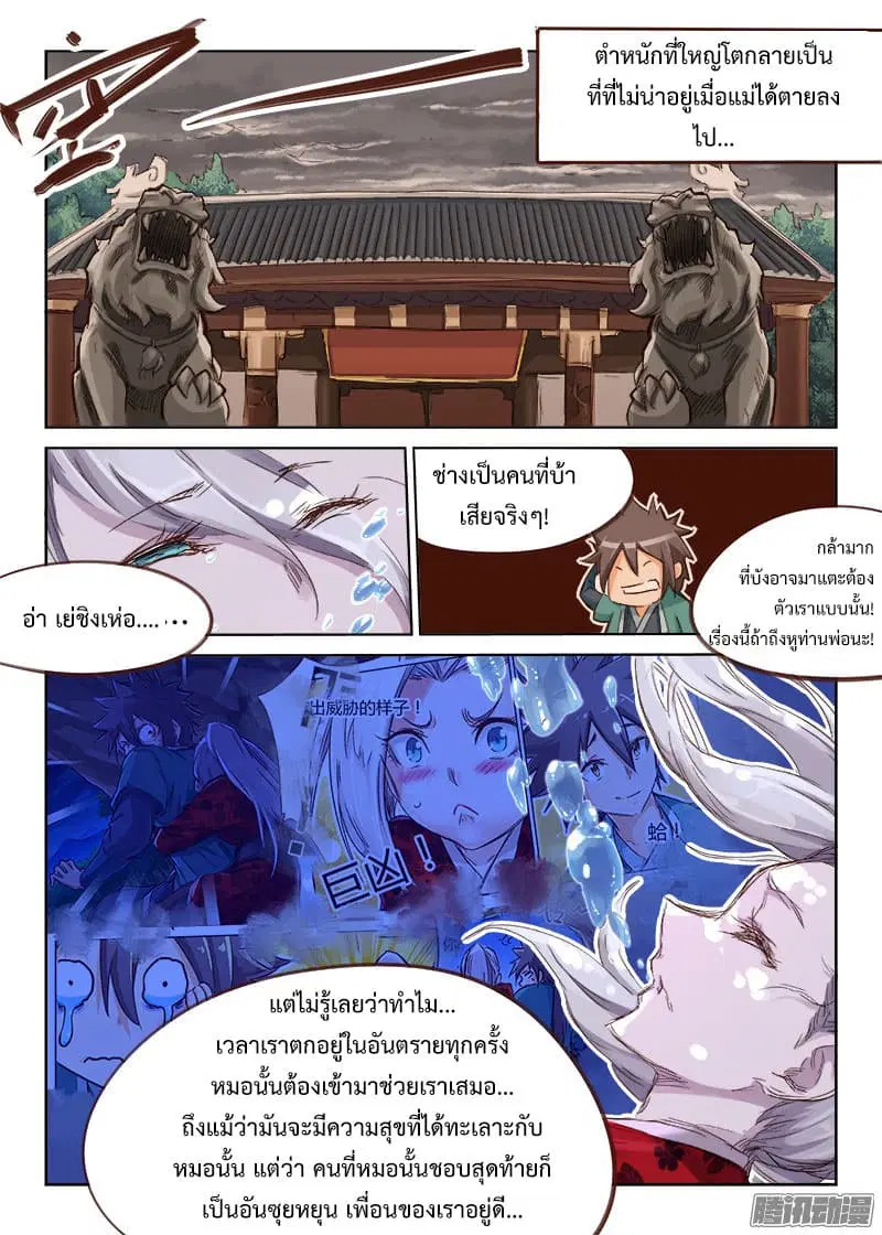 Star Martial God Techniquer ตอนที่ 40 หน้า 7
