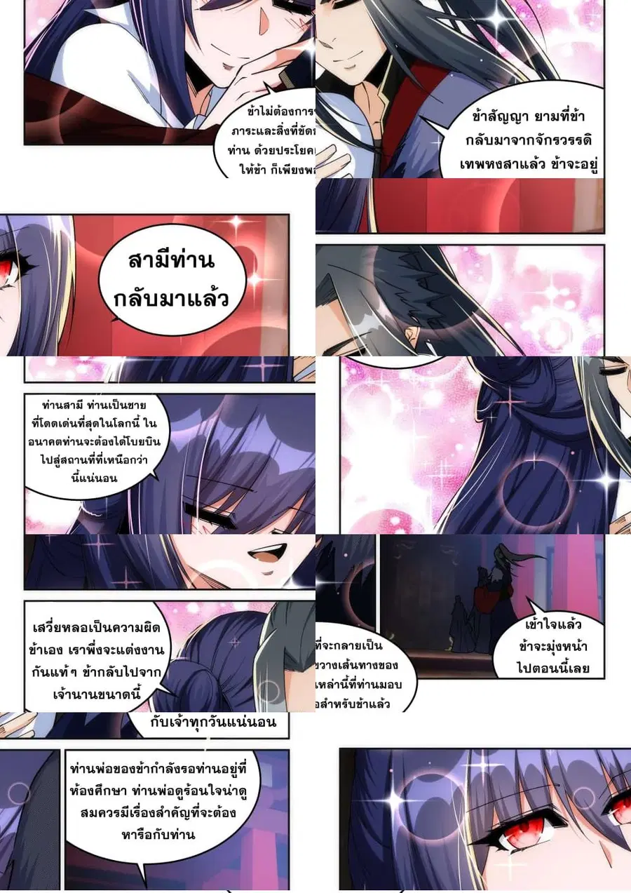Against the Gods ตอนที่ 214 หน้า 6