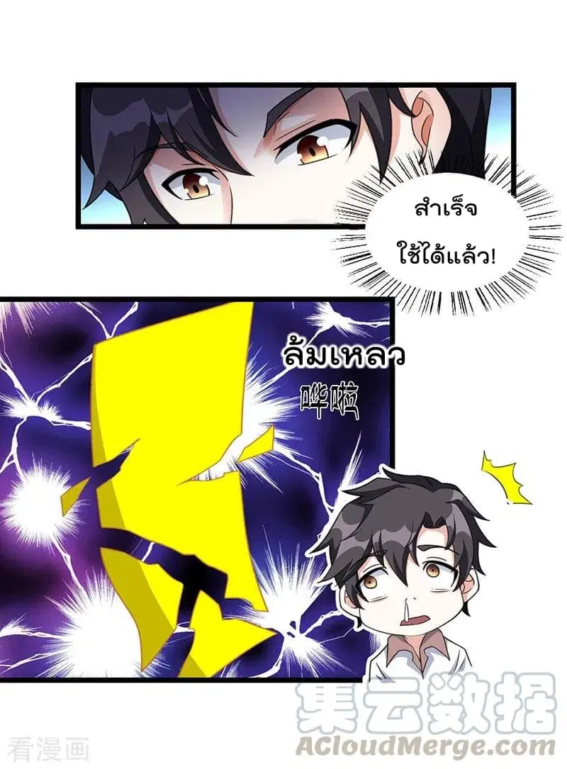 Rebirth Abandoned Less Return ตอนที่ 7 หน้า 16