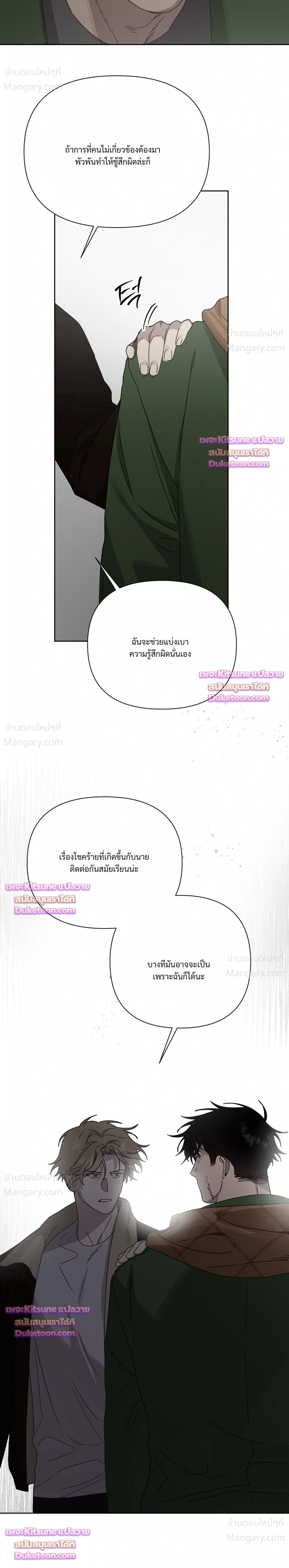 How to Kill a God – วิธีสังหารพระเจ้า ตอนที่ 21 หน้า 16