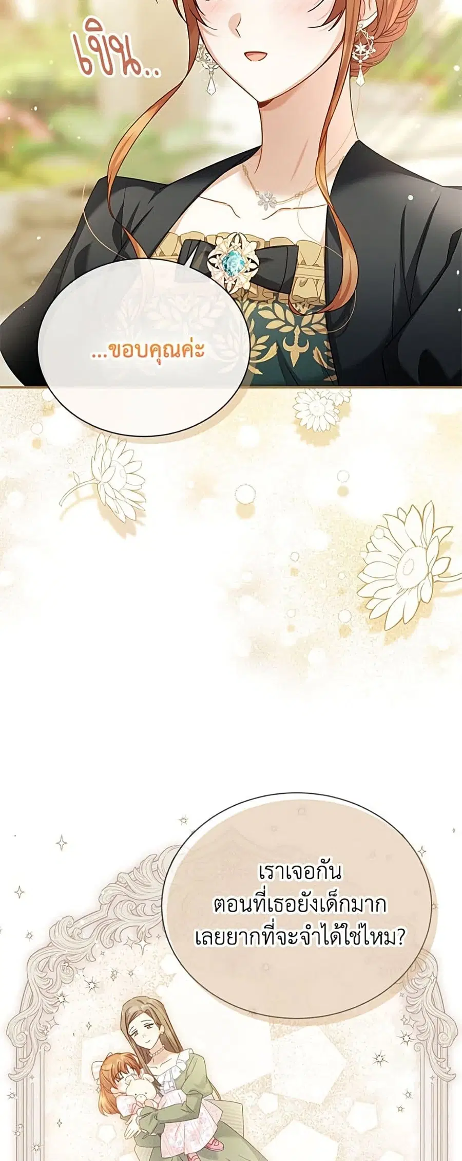 The Soulless Duchess ตอนที่ 158 หน้า 17