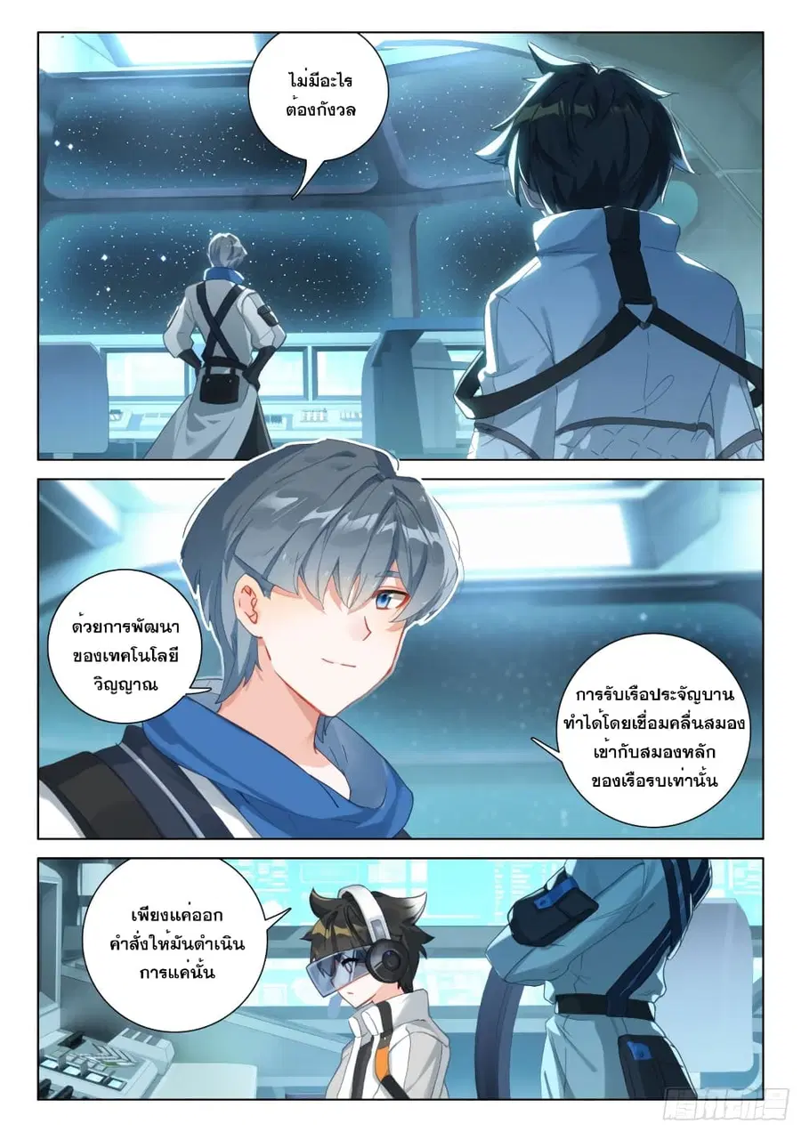Douluo Dalu IV ตอนที่ 270 หน้า 5
