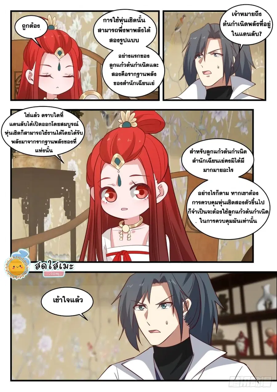 Martial Peak ตอนที่ 1824 หน้า 12
