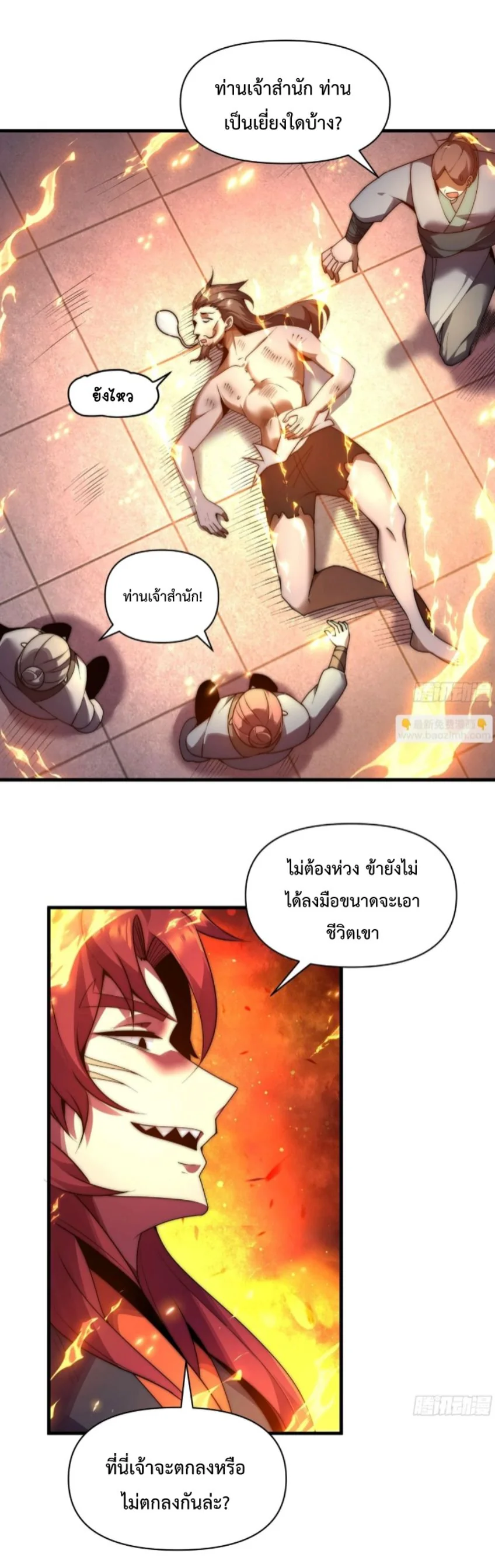 Ten Thousand Years Under Heavenly Tribulation ตอนที่ 9 หน้า 10
