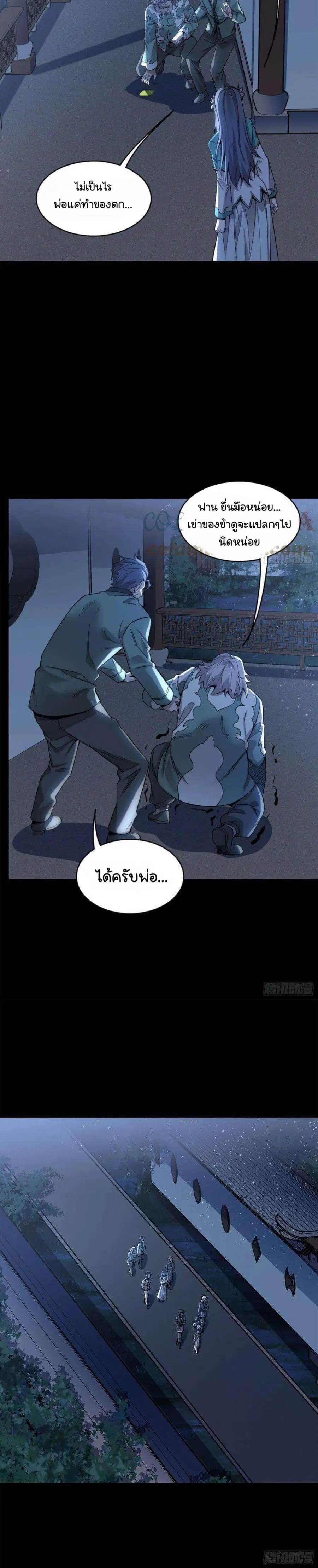 Legend of Star General ตอนที่ 100 หน้า 24