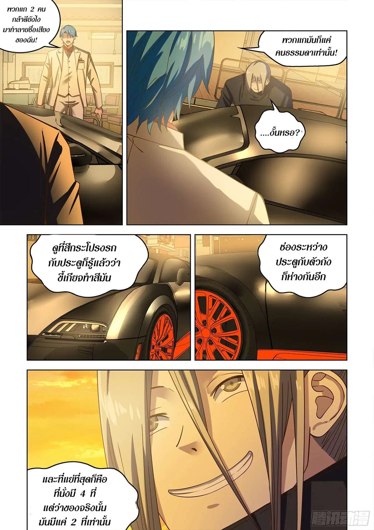 The Last Human ตอนที่ 486 หน้า 15