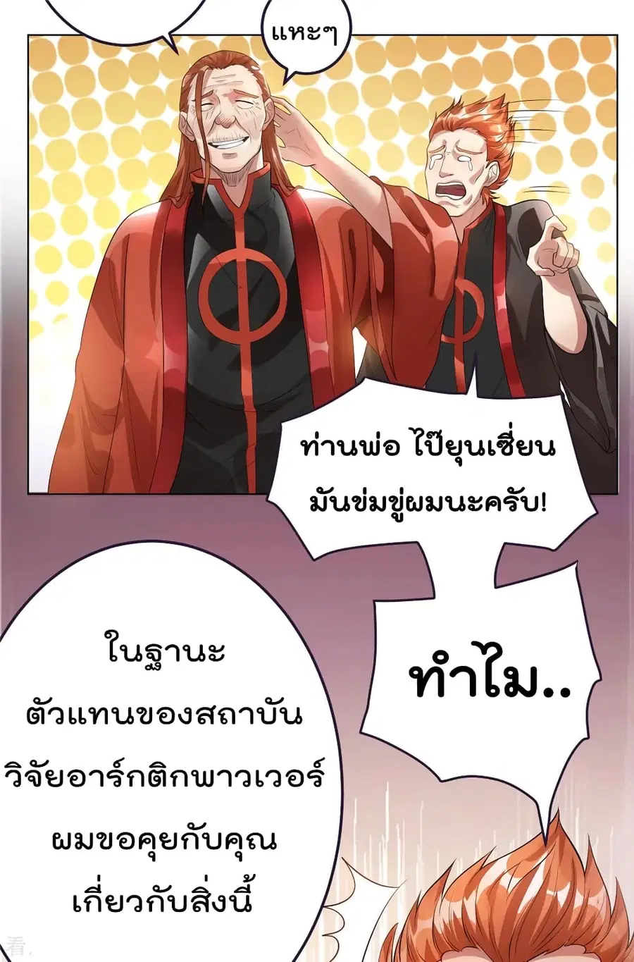 Immortal King of City ตอนที่ 80 หน้า 4