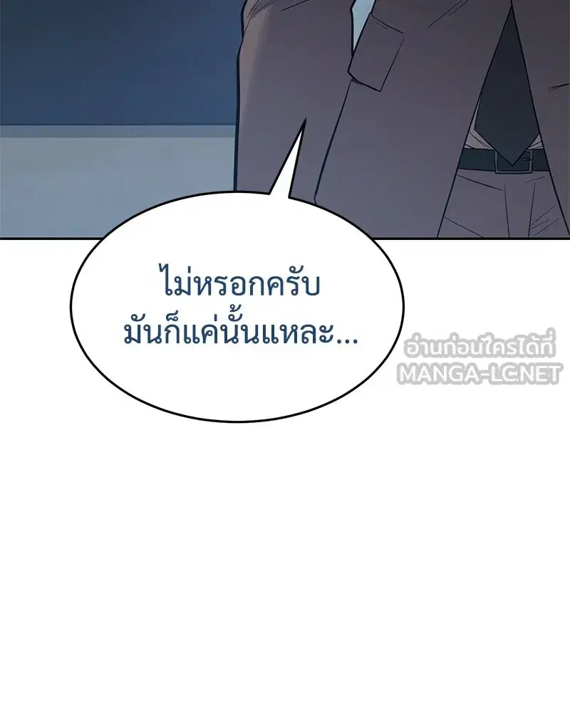 Baek XX ตอนที่ 173 หน้า 93