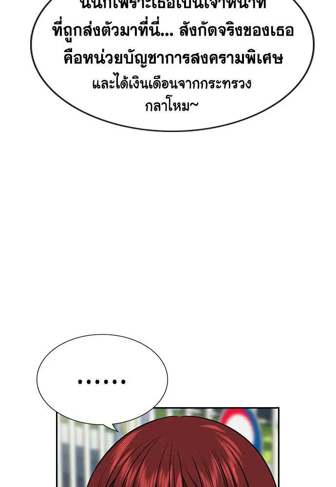 True Education ตอนที่ 125 หน้า 30