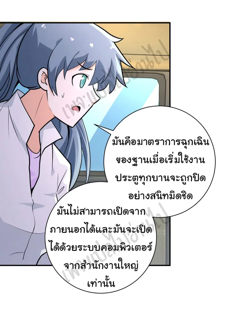 Apocalyptic Super System ตอนที่ 236 หน้า 16
