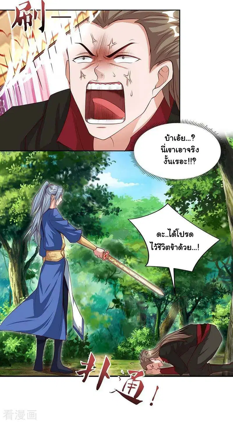 Reborn 80,000 years ตอนที่ 76 หน้า 8
