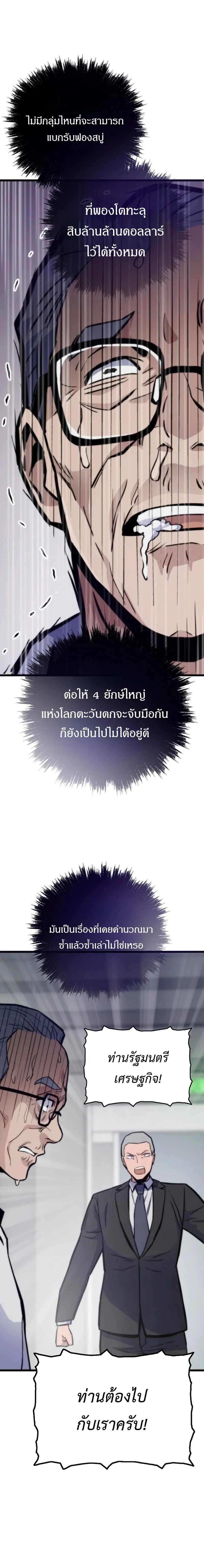 Past Life Returner ตอนที่ 135 หน้า 19