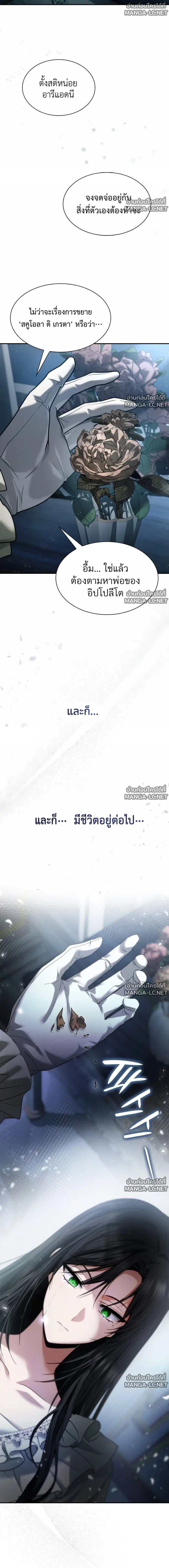 I Am the Queen in This Life ตอนที่ 198 หน้า 22