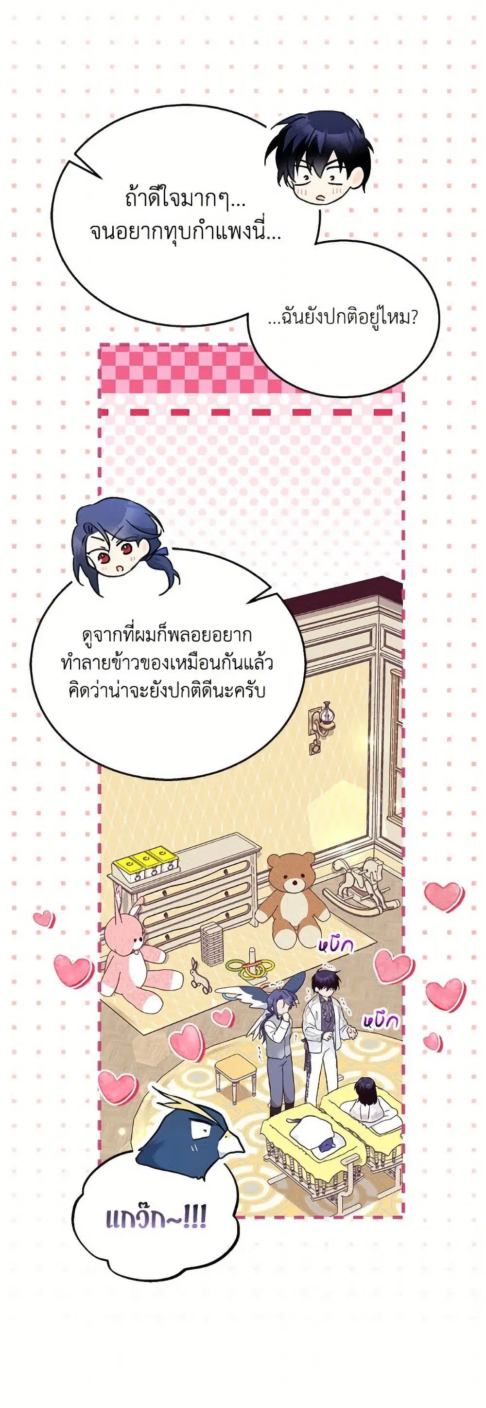 The Symbiotic Relationship Between a Panther and a Rabbit ตอนที่ 177 หน้า 21